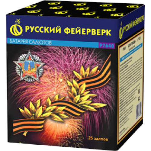 День победы