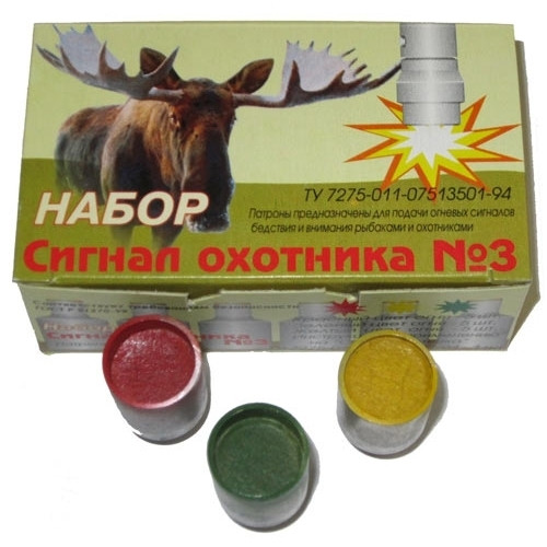 Сигнал Охотника №3  (г. Челябинск, алюминевая гильза)